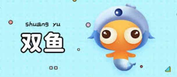 雙魚男眼神意思