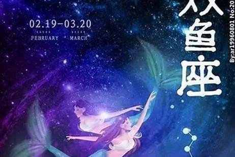 雙魚女不讀不回