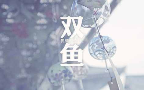 雙魚座被動