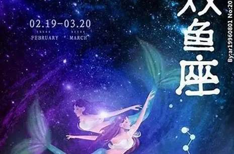 雙魚座聊天技巧