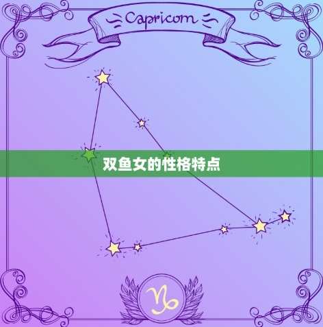 如何與雙魚女相處