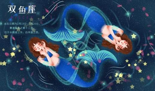 雙魚座男性情感