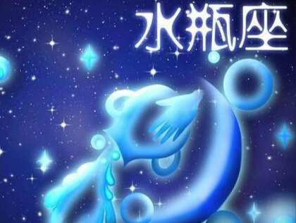 水瓶男分手原因