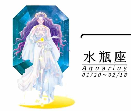 水瓶座已讀不回