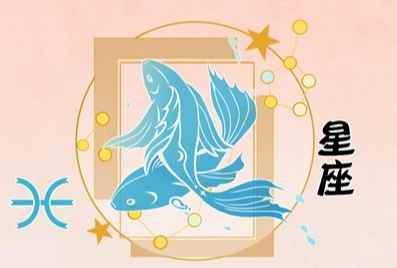雙魚座女生性格