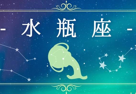 水瓶座男生性格