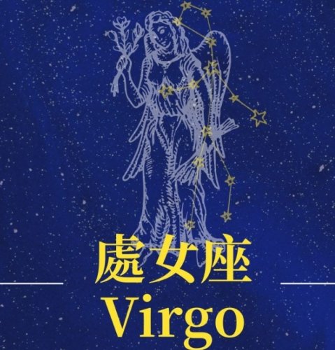 處女男相處技巧