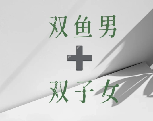 雙魚男喜歡一個人的表現