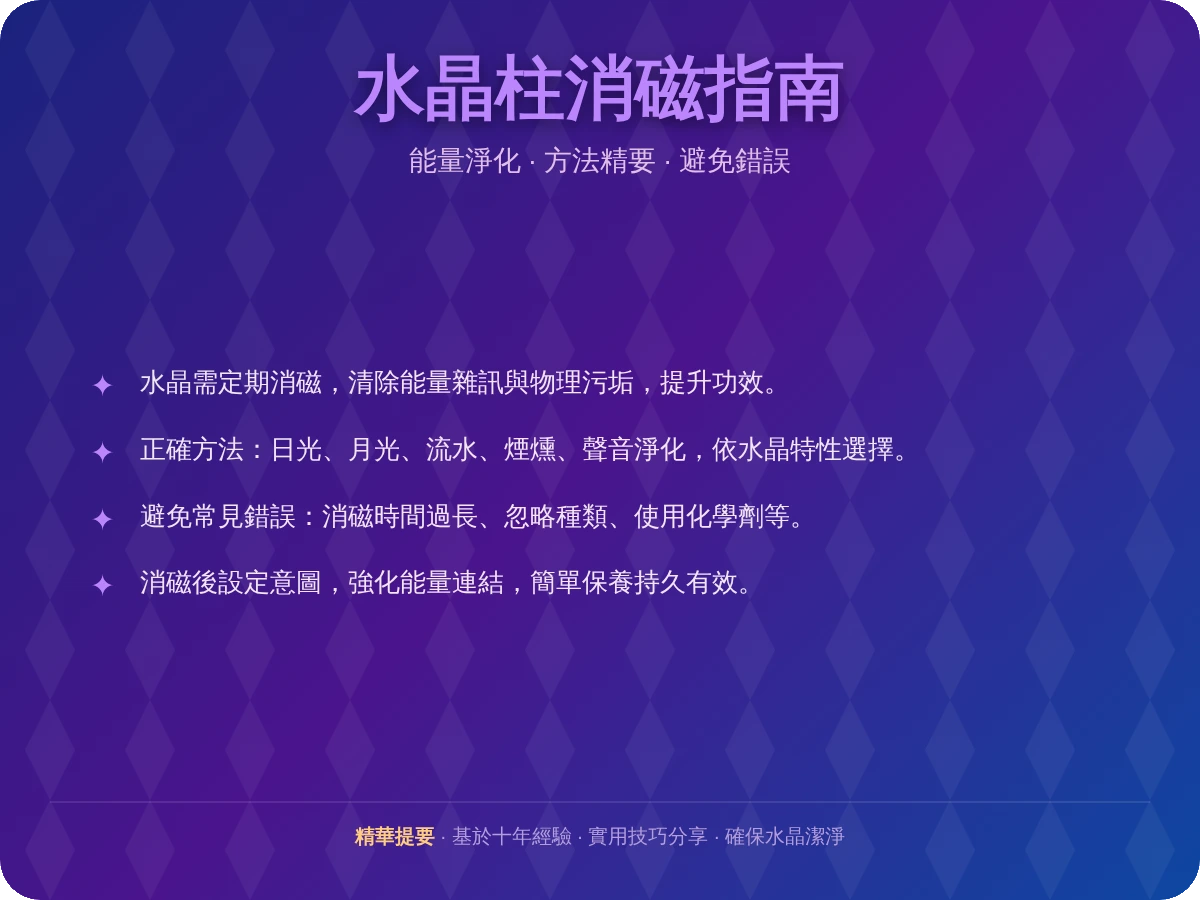 水晶柱需要消磁嗎