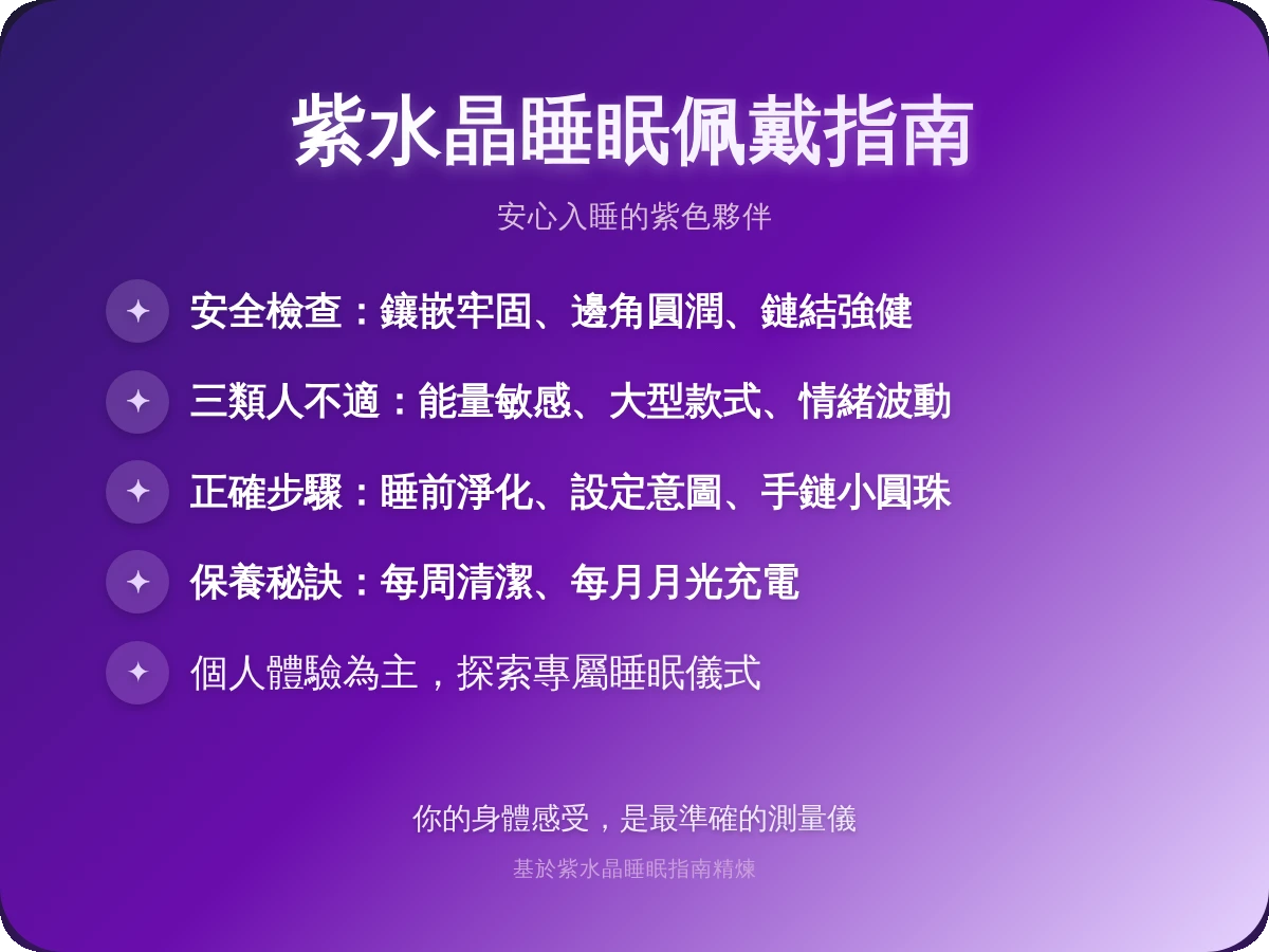 紫水晶可以戴著睡覺嗎