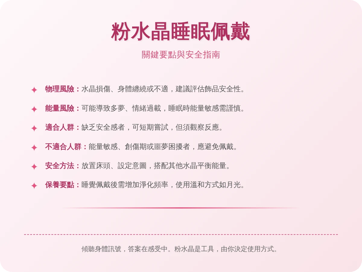 粉水晶可以戴著睡覺嗎