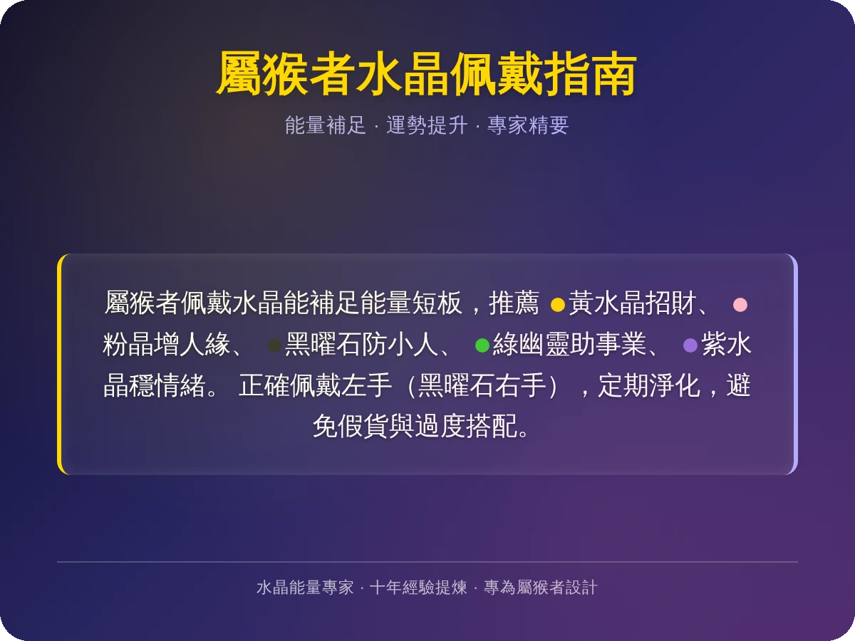 屬猴帶什麼水晶