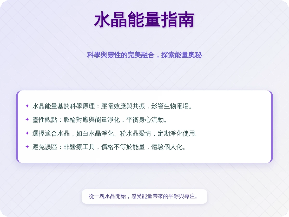 水晶為什麼有能量