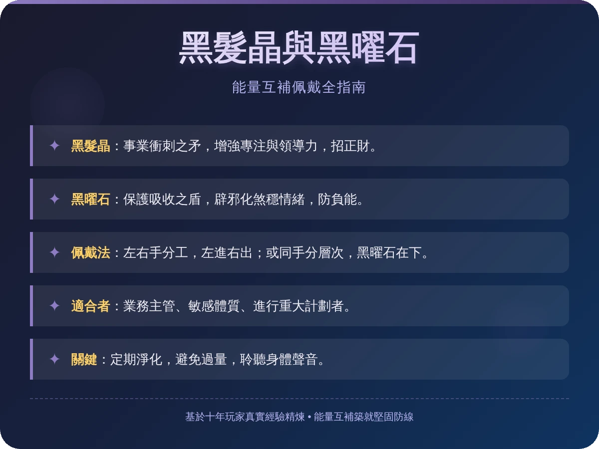 黑髮晶黑曜石一起戴