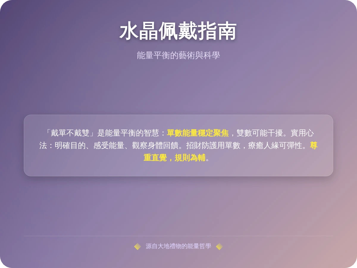 水晶戴單不戴雙