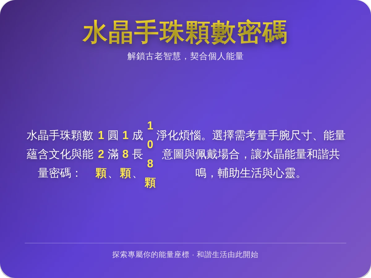 水晶手珠顆數意義 水晶手珠顆數意義