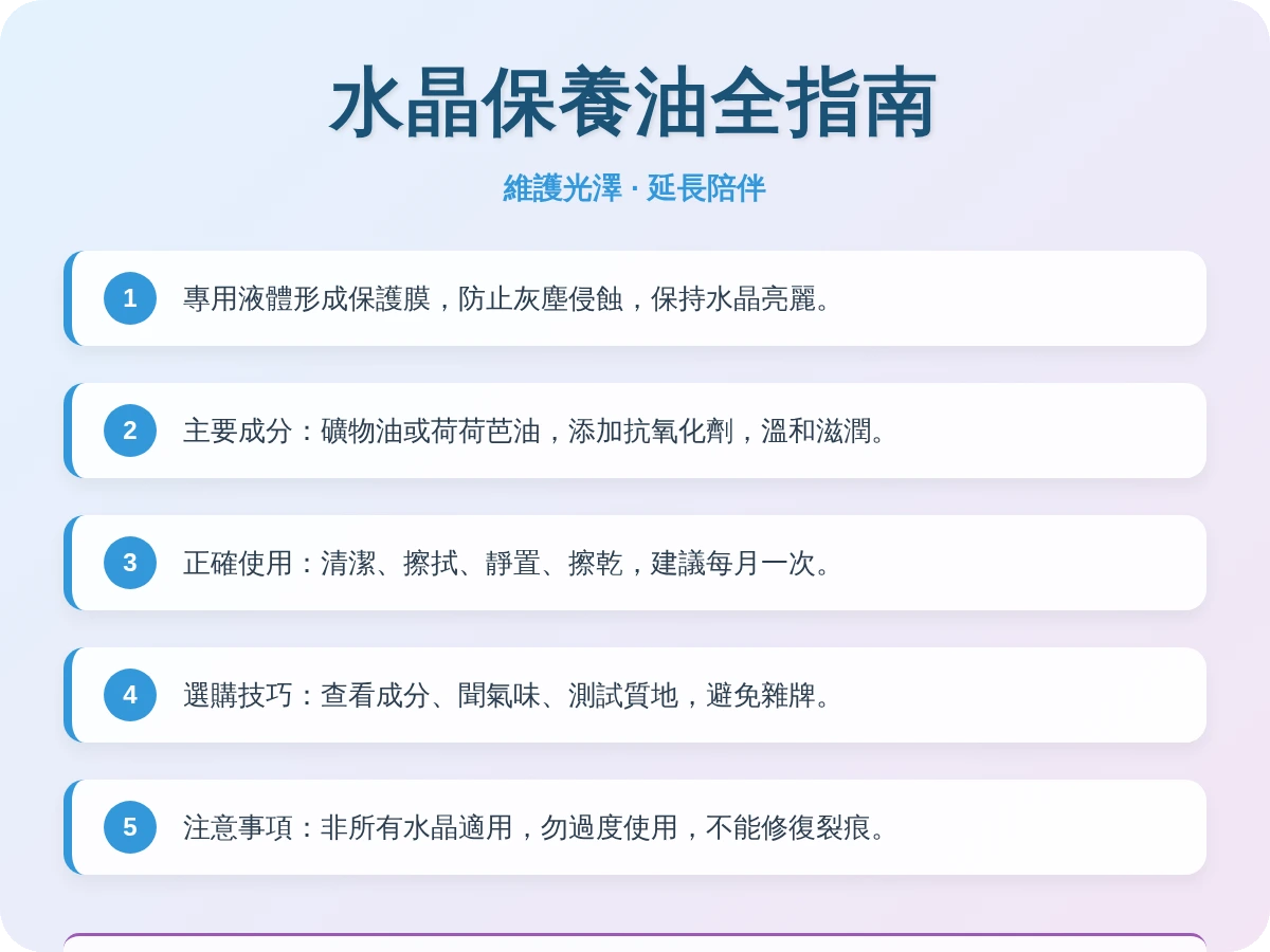 水晶保養油是什麼