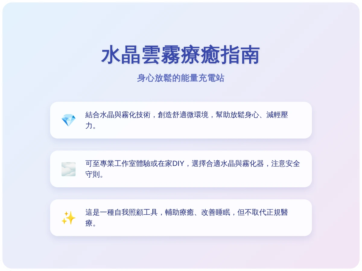 水晶雲霧變多 水晶雲霧變多