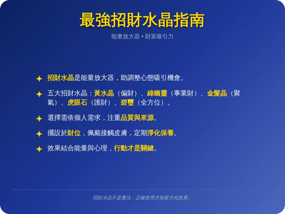最強招財水晶 最強招財水晶