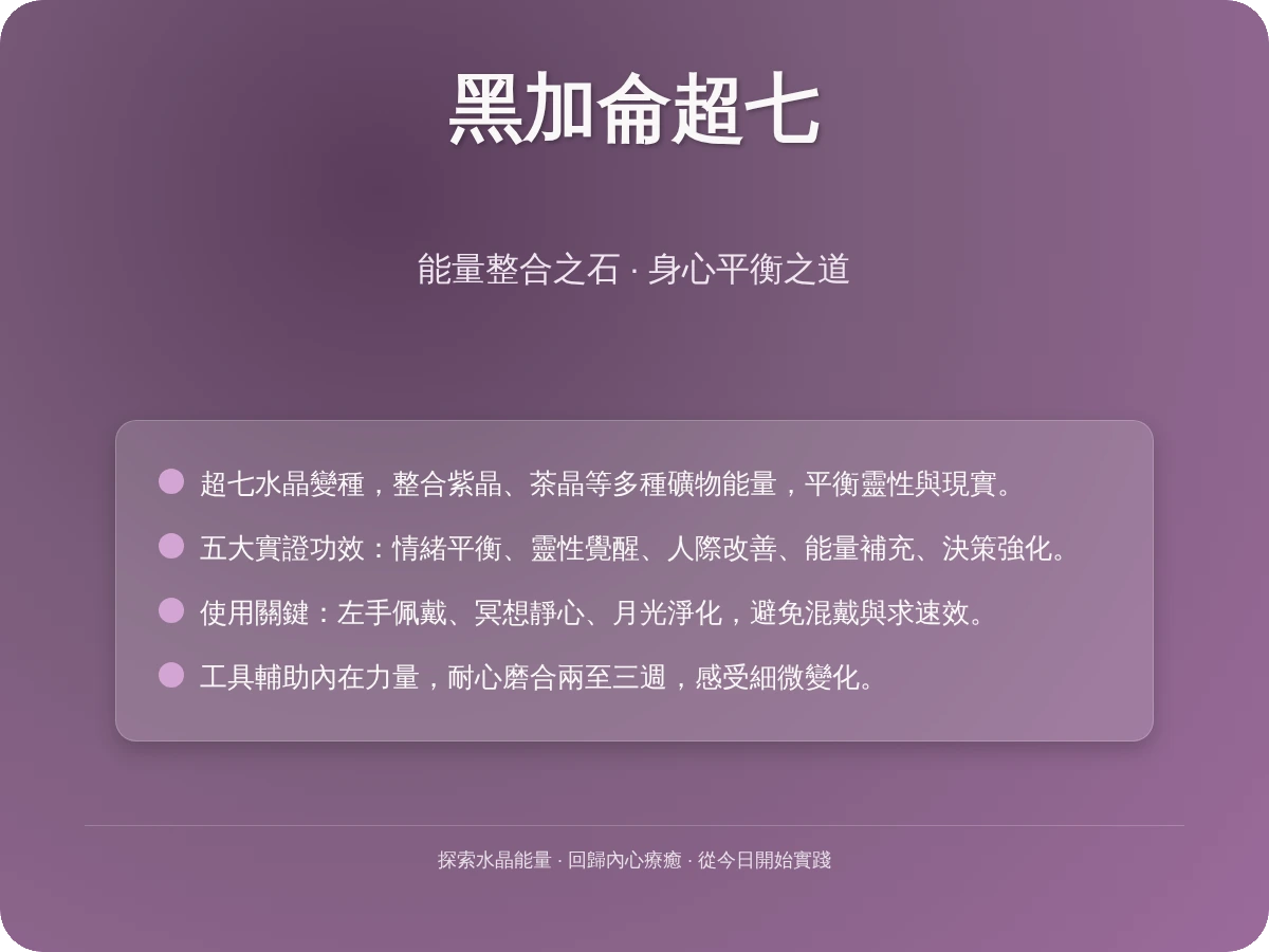 黑加侖超七功效