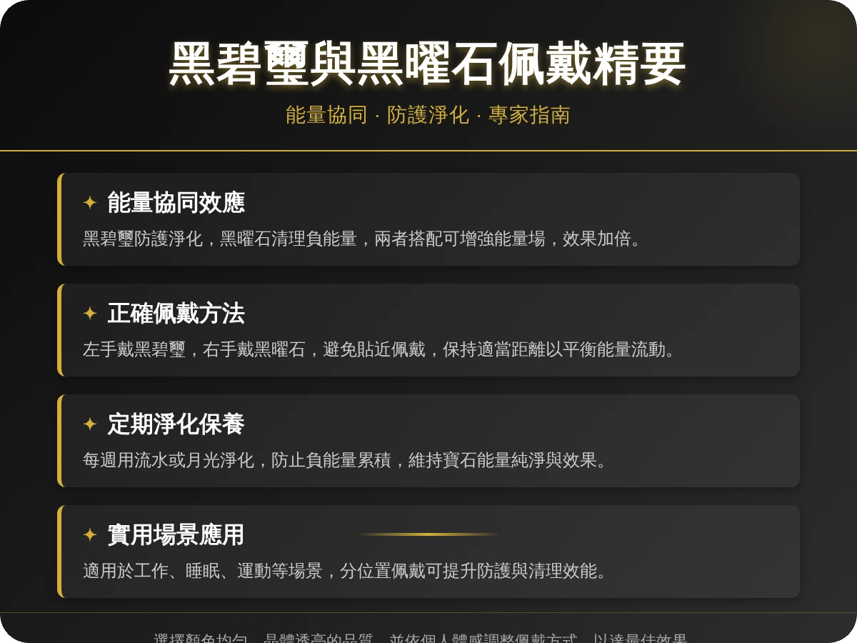 黑碧璽黑曜石一起戴