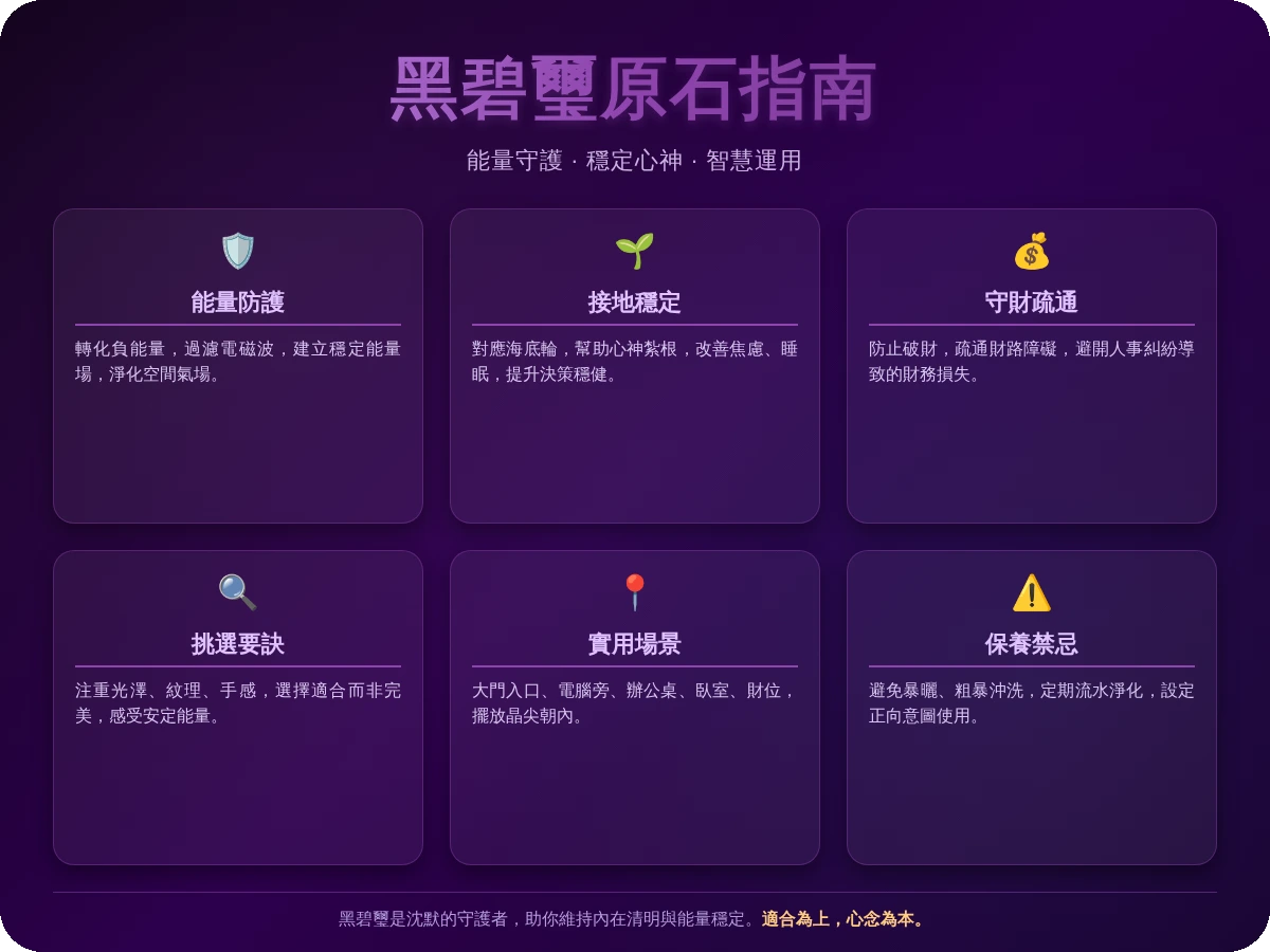 黑碧璽原石功效