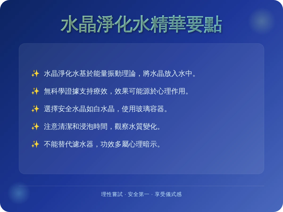 水晶淨化礦泉水蒸餾水