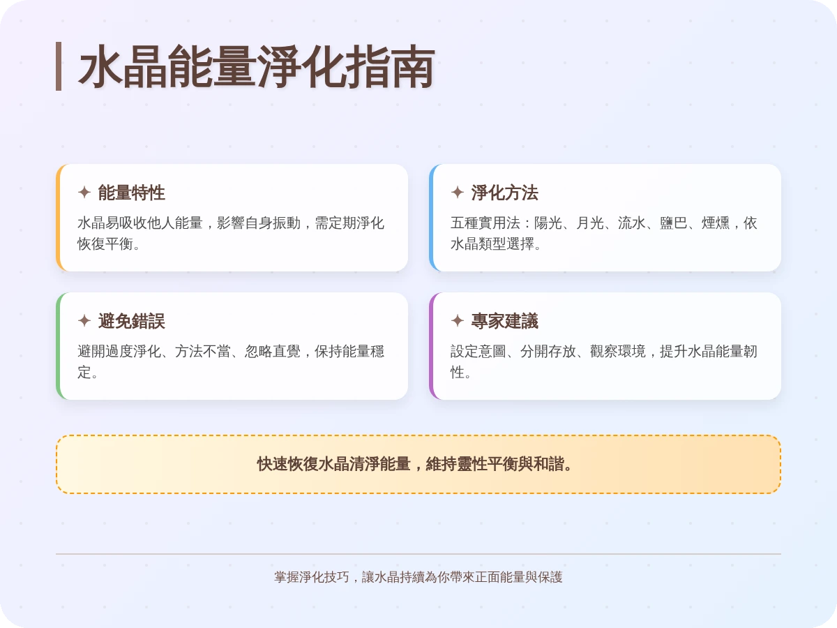 水晶被別人碰到怎麼辦