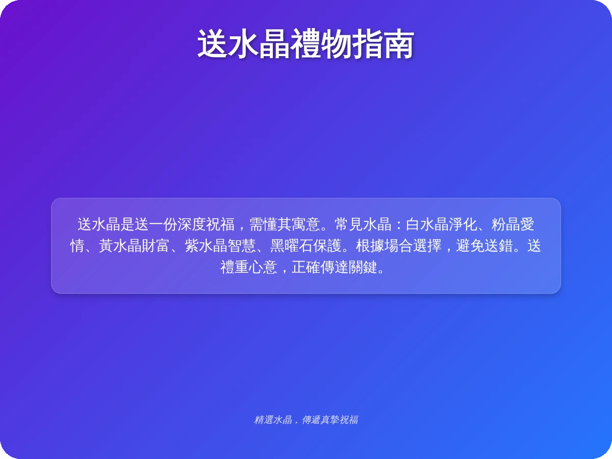 送水晶意思 送水晶意思