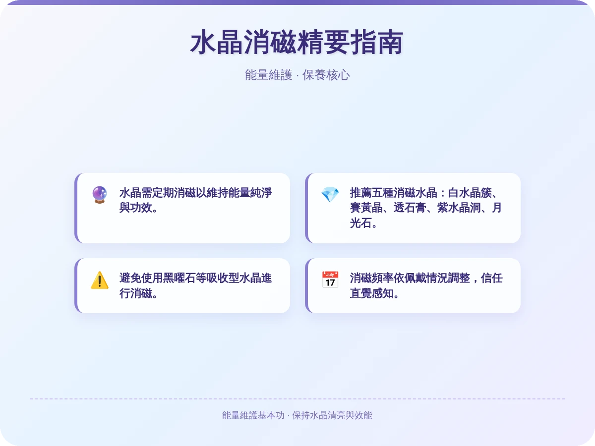 消磁用什麼水晶 消磁用什麼水晶