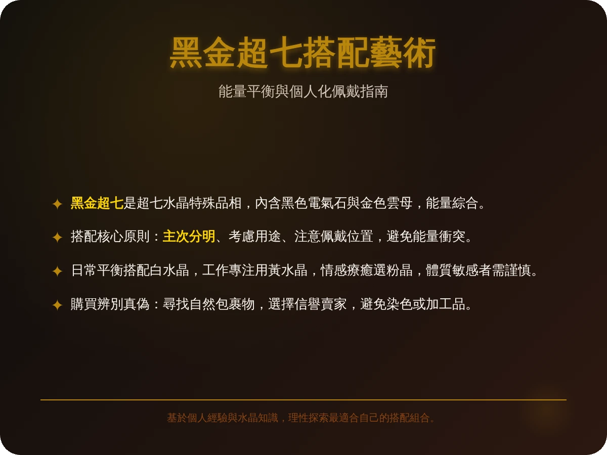 黑金超七搭配
