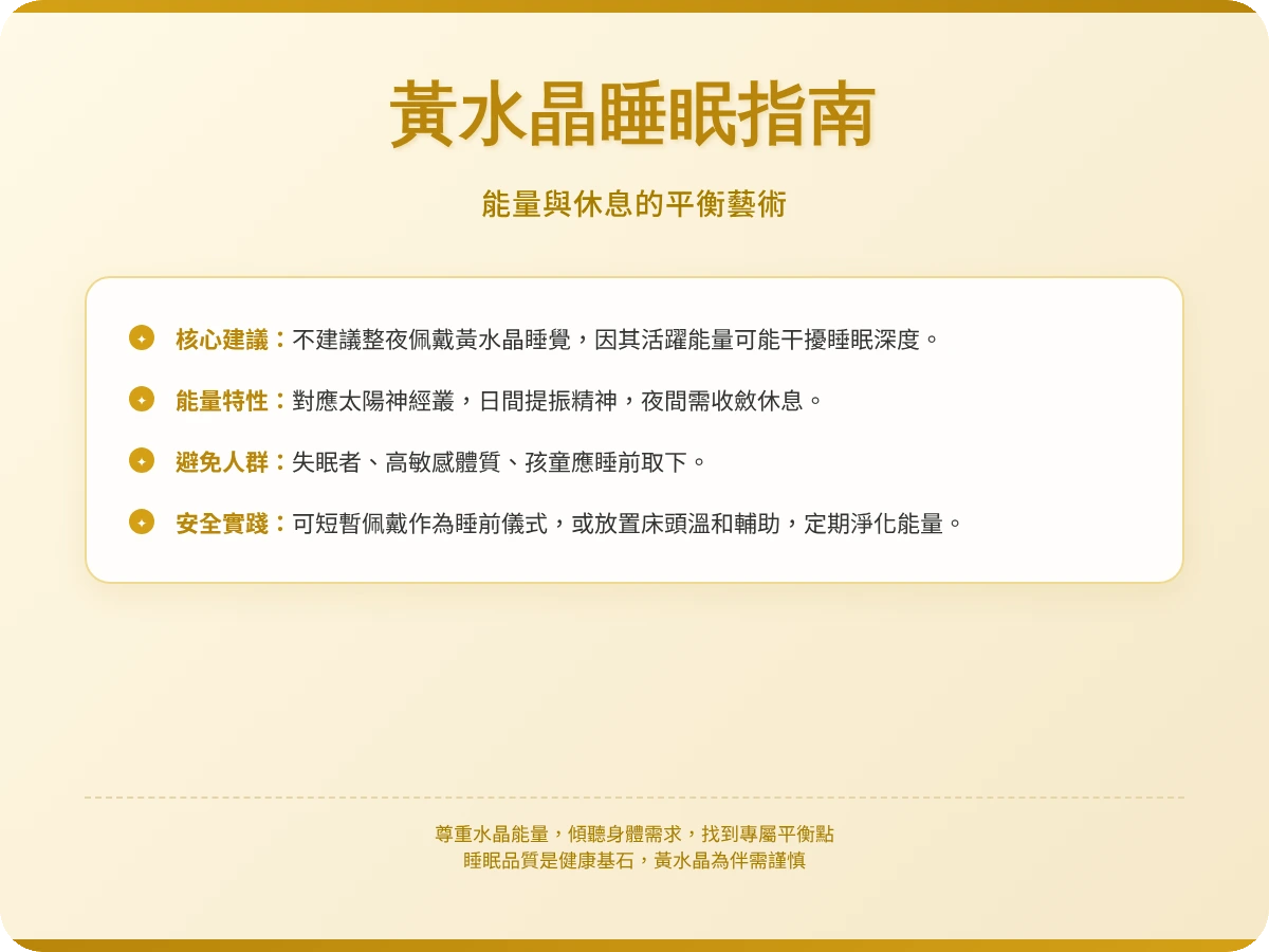 黃水晶可以戴著睡覺嗎