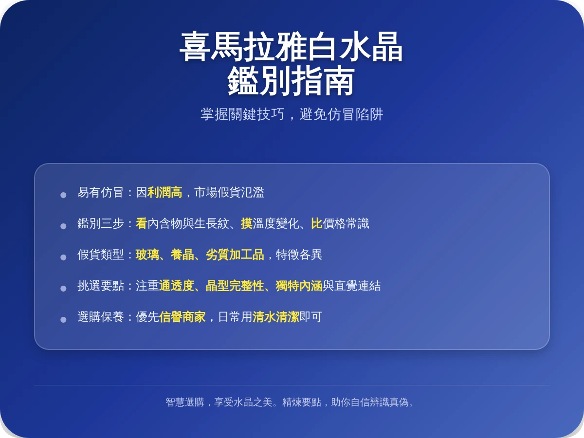 喜馬拉雅白水晶真假