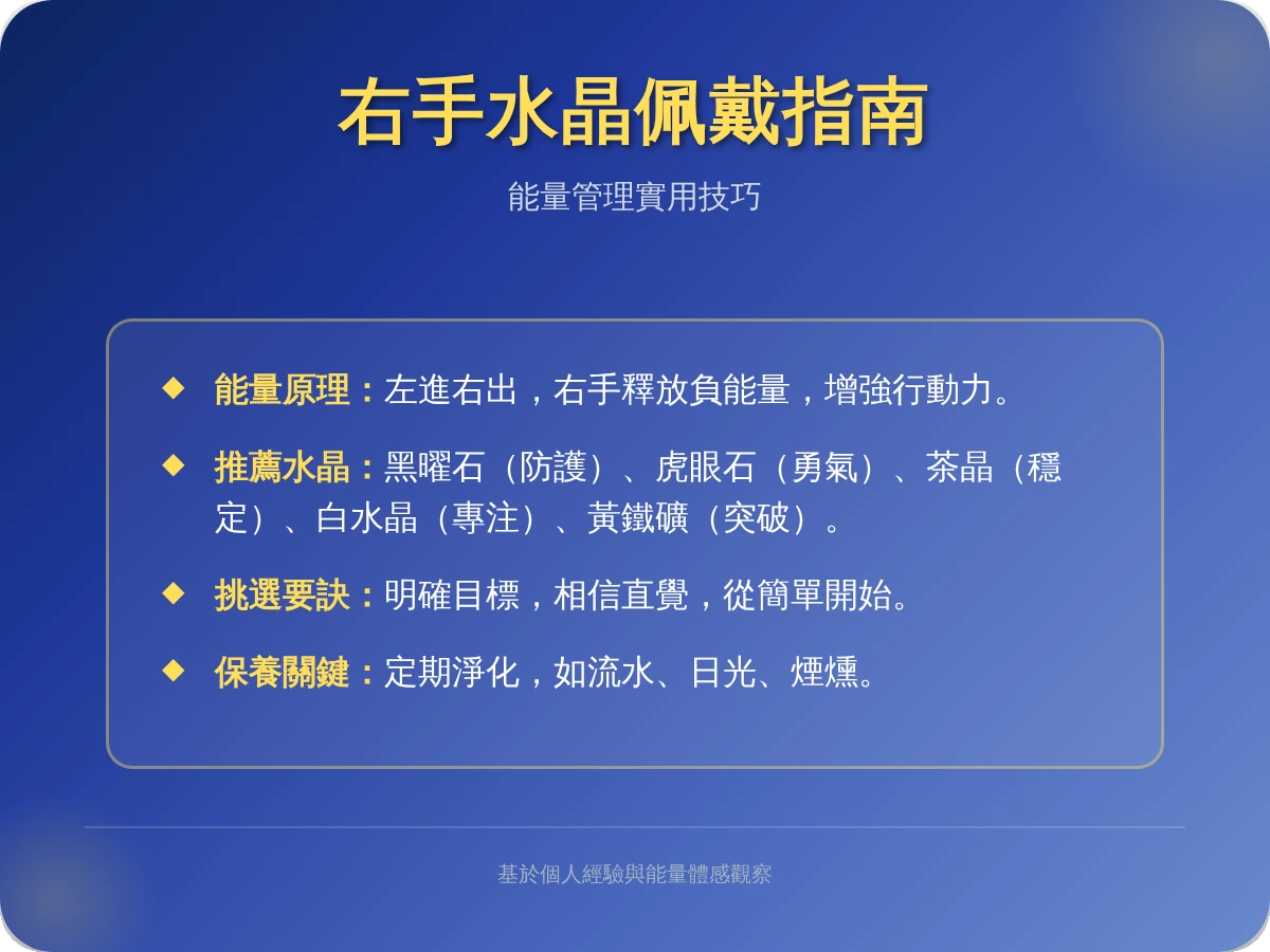 適合戴右手的水晶