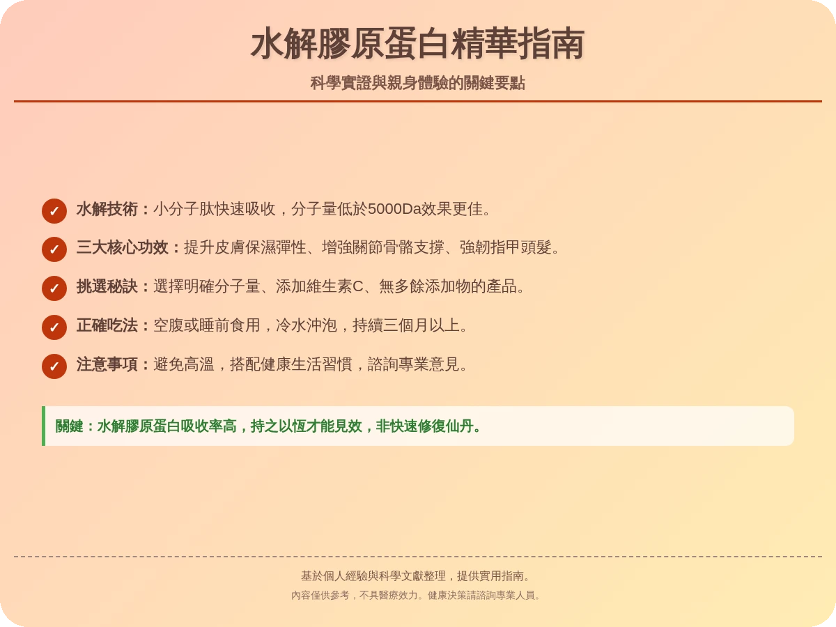 水解膠原蛋白粉功效 水解膠原蛋白粉功效