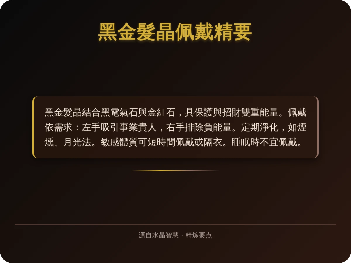 黑金髮晶左右手