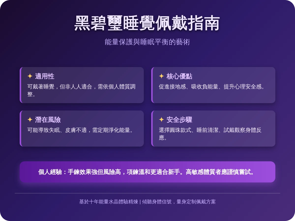 黑碧璽可以戴著睡覺嗎