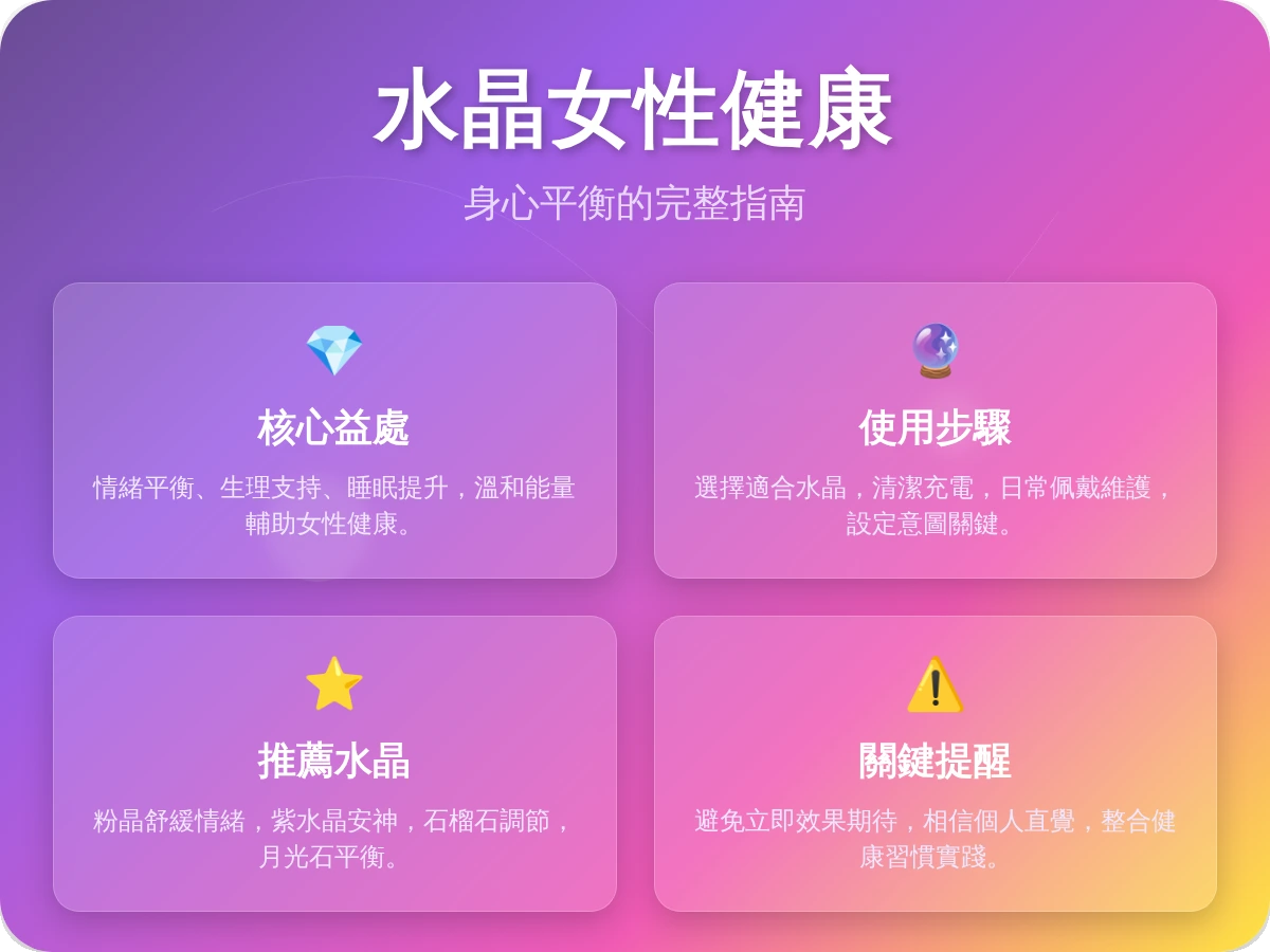 水晶女性健康