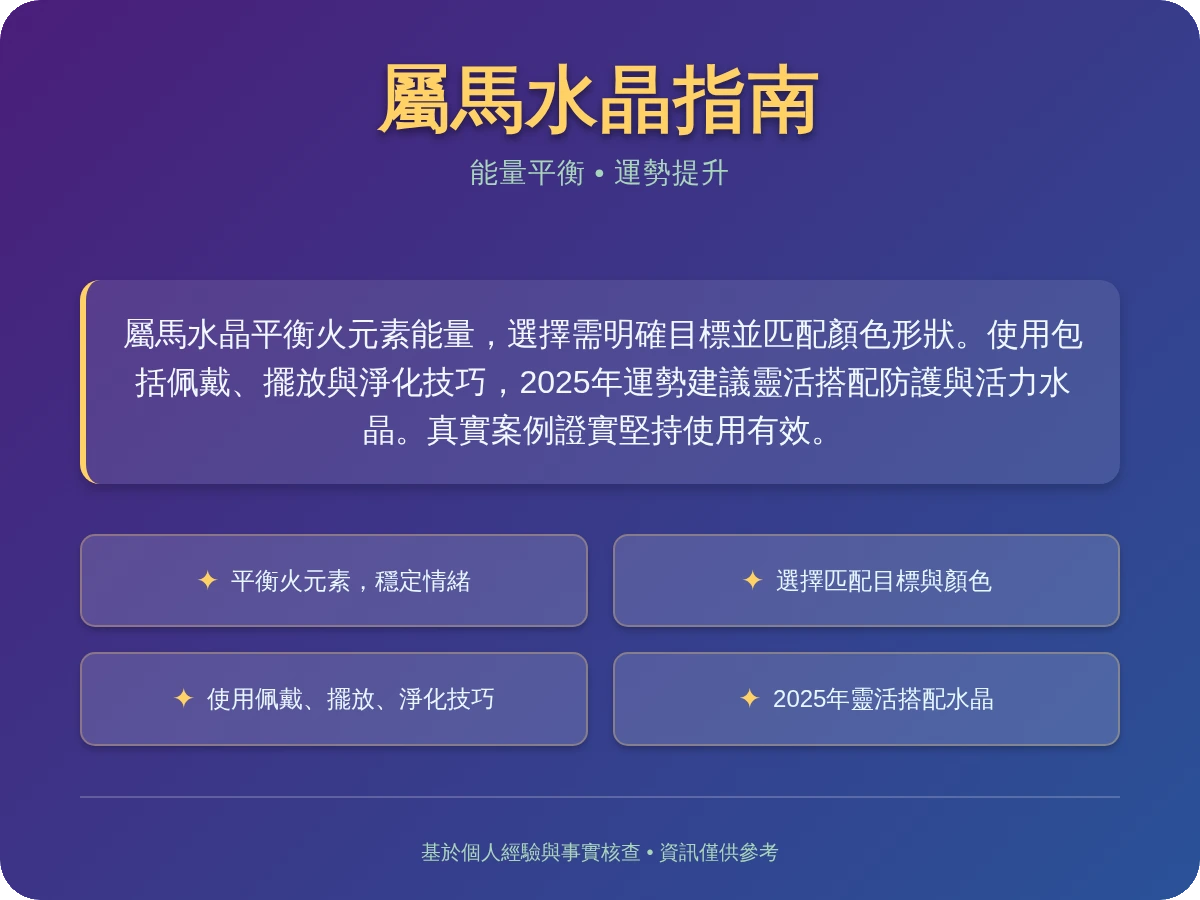 屬馬水晶2025 屬馬水晶2025