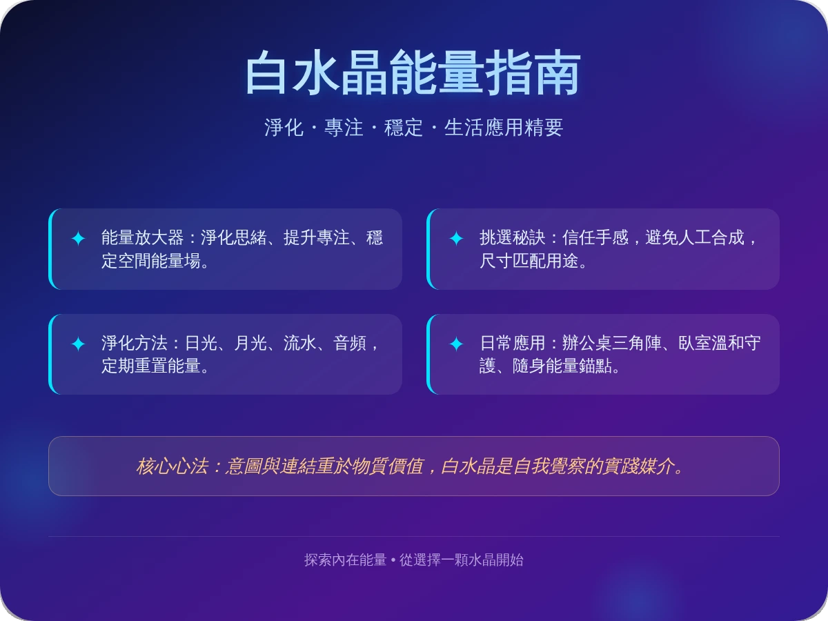 白水晶功效能量