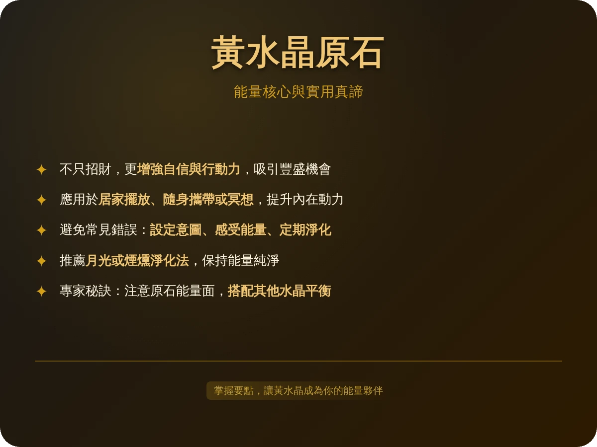 黃水晶原石功效