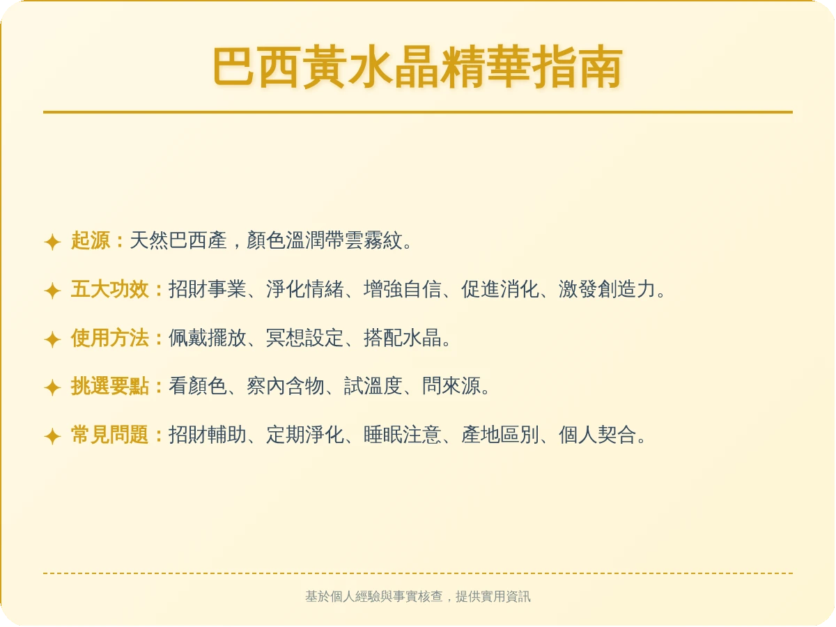 巴西黃水晶功效