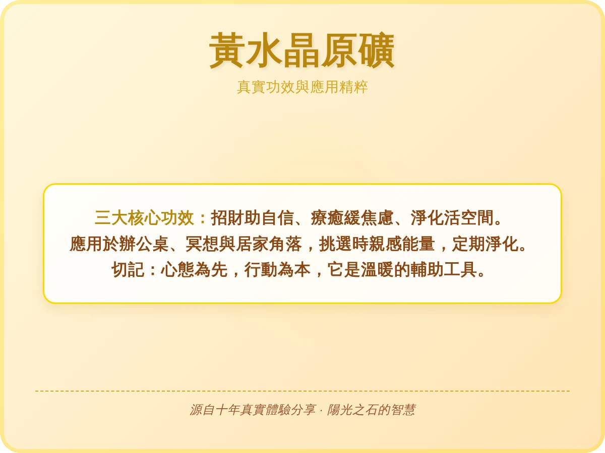 黃水晶原礦功效