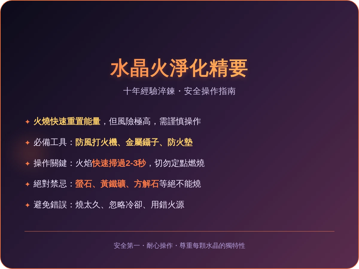 水晶用火燒 水晶用火燒