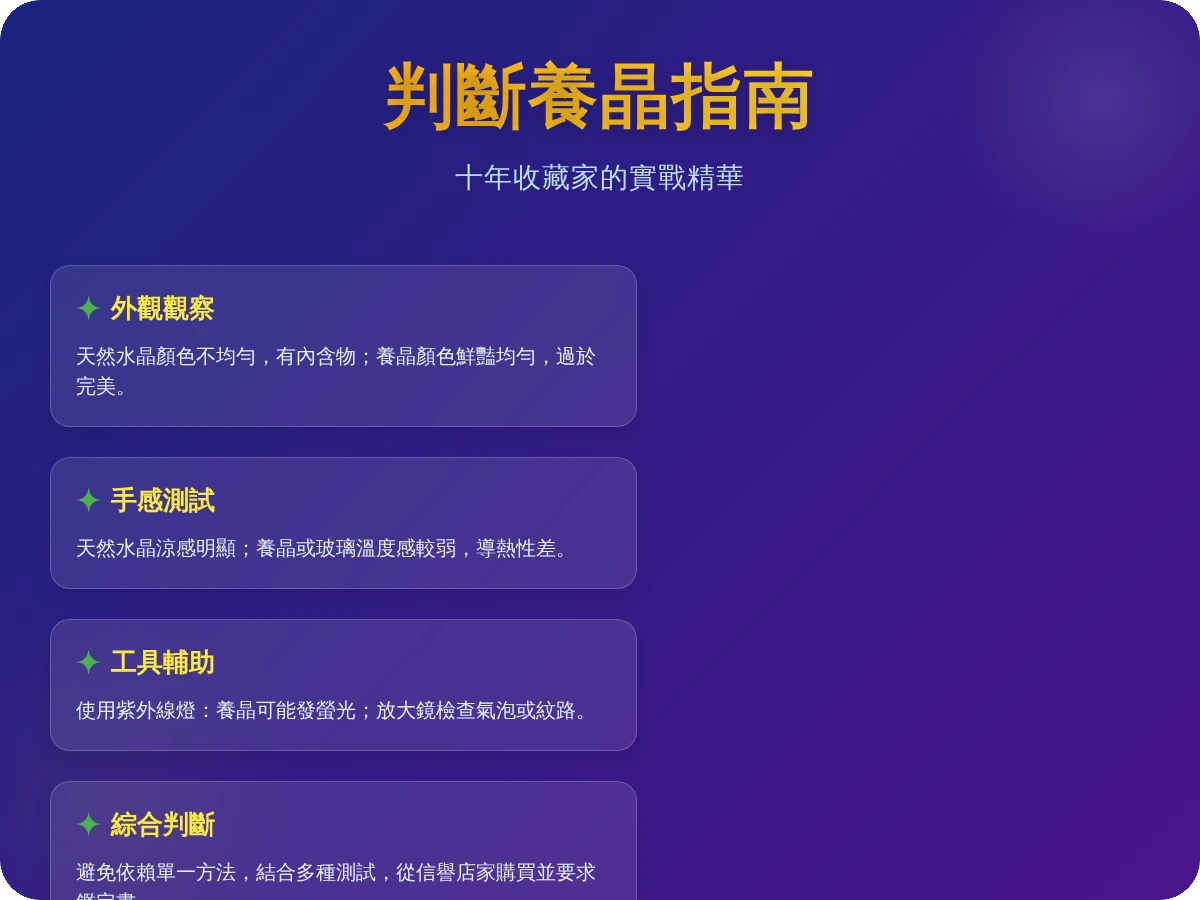 如何判斷養晶 如何判斷養晶