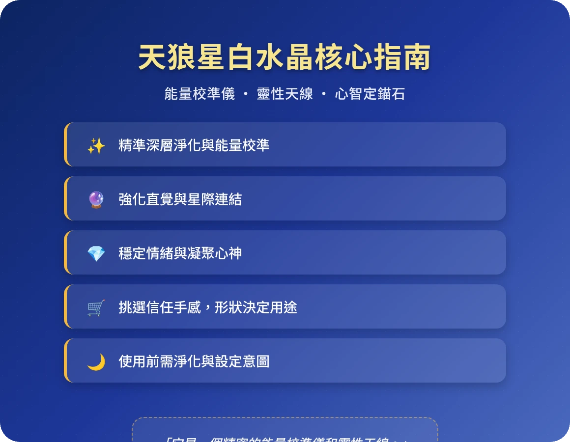 天狼星白水晶功效