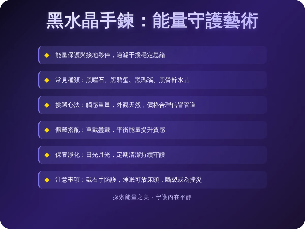 黑水晶手鍊 黑水晶手鍊