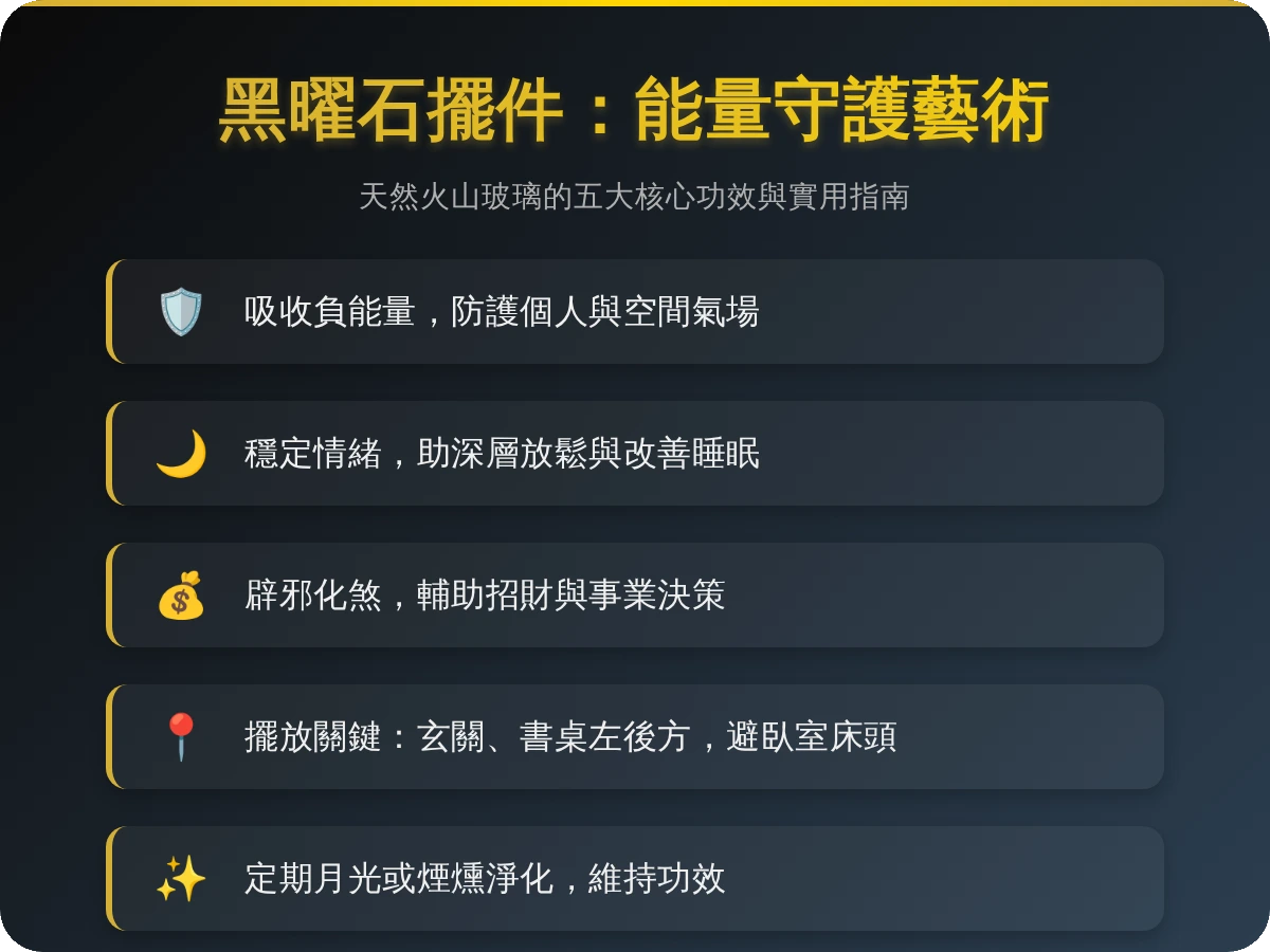 黑曜石擺件功效 黑曜石擺件功效