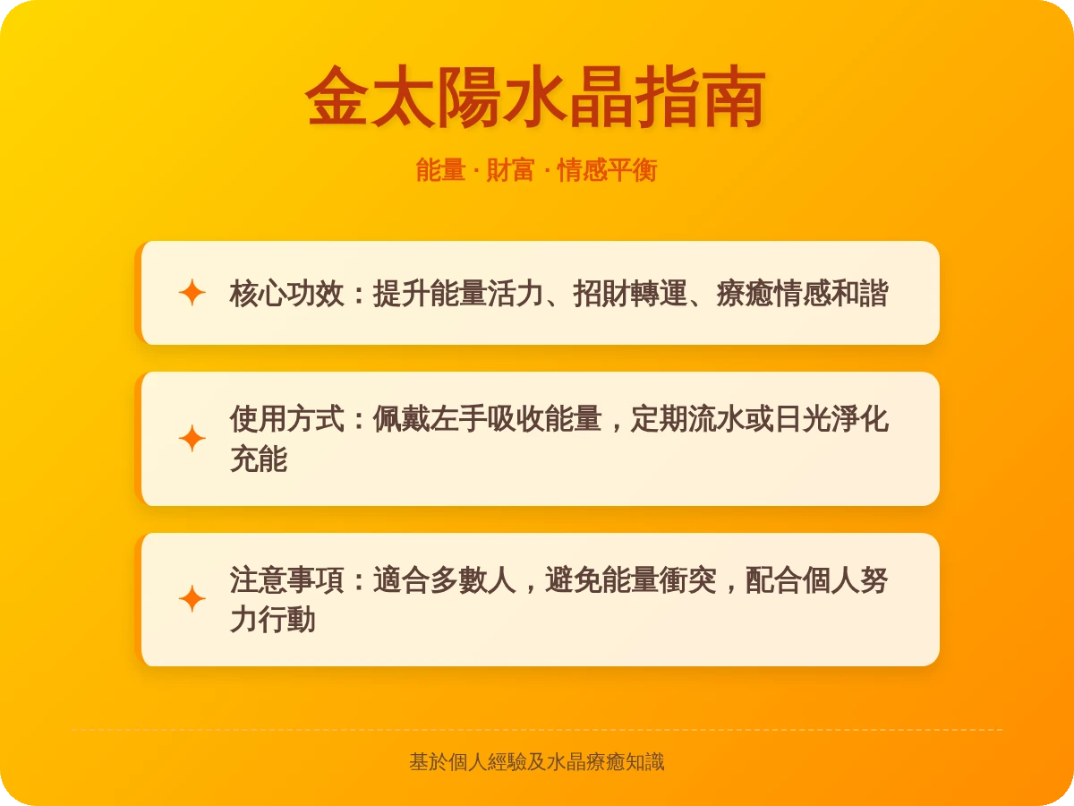 金太陽水晶功效