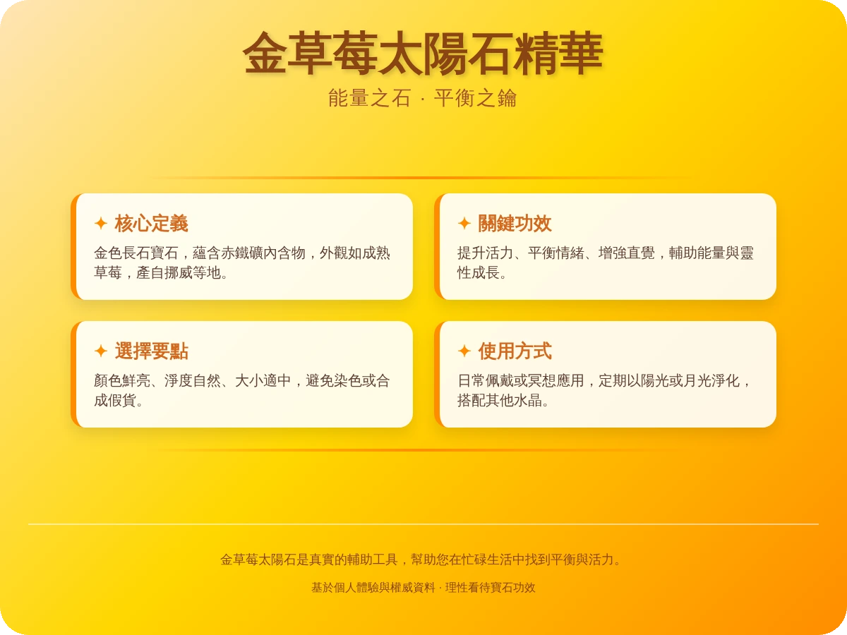 金草莓太陽石功效